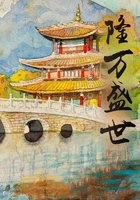 我的避难所太苟了，疯狂自动升级