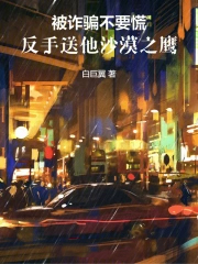 跟死对头上了同一档综艺后