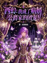 新婚夜，大佬调戏娇妻上瘾了