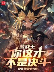以身殉道三百年后
