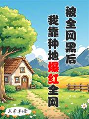 玄幻：被迫入赘，我成为全系魔法师