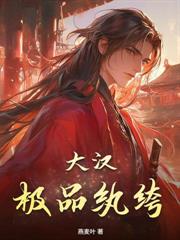 农门悍妻