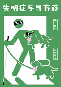 好兄弟变成魅魔了怎么办