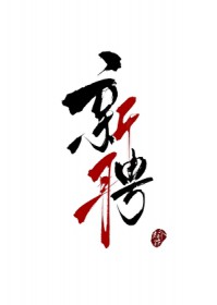 穿越医妃不好惹