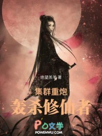 山村绯色人生