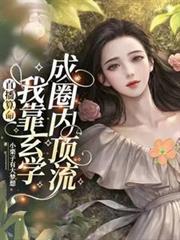 听话，联盟不允许移情别恋[电竞]
