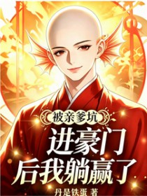 宋少的亿万新妻