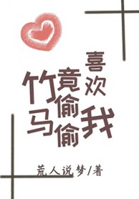 养龙使我差点身败名裂