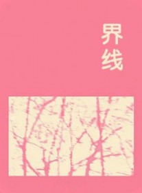 合租的弟弟竟是擦边网黄