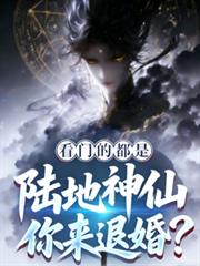 我靠仙气火遍内娱[娱乐圈]