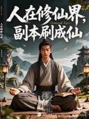 慕总的在逃娇妻