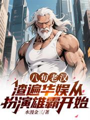 本剑仙绝不吃软饭