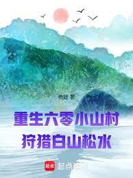 娇女种田，掌家娘子俏夫郎