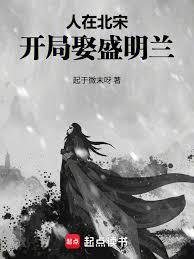 清穿十四爷家的娇丫头
