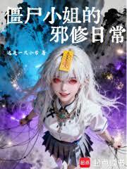 全能老祖宗她飒爆了