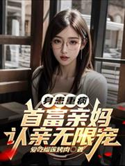 魔帝归来
