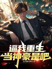 毒妇不从良
