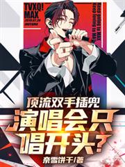 亏成首富从游戏开始