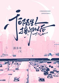 驭妖横世之女神有毒