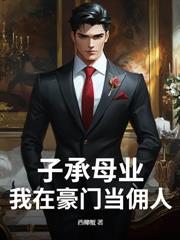 嫌妻当家