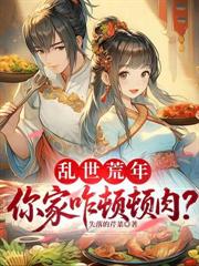 重生过去当神厨