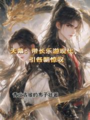 禁忌校园之纯情