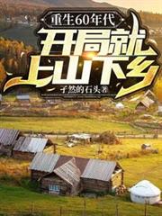 重生之真不挖煤 完结+番外