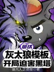我开书院怎么亏成首富了