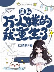 错认未婚夫以后