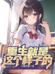 笨蛋omega绑定回档系统