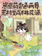 成了血族万人迷！