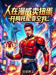 进化者
