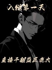 弃婿归来