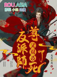 我主角她是个阴暗疯子