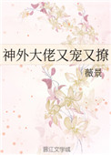 徒儿你无敌了，出狱报仇去吧
