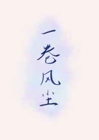 直男，但室友女装好香啊