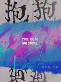 神级刺客，我有一支动物杀手队