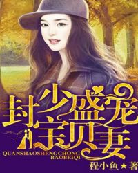我把竹马宠坏了