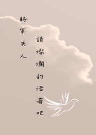 人，你可以倚靠鸟的胸膛