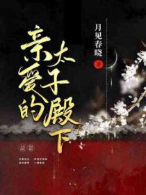 娇气小少爷找冷脸攻复合后