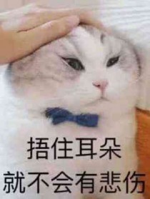逮狼的良辰吉时