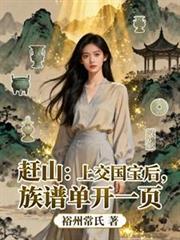 修真教授生活录