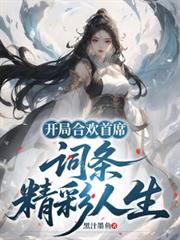 差佬的故事