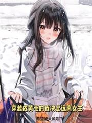 饲仙记