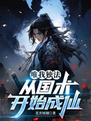 末世之我是妖怪
