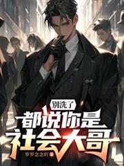 细胞修神