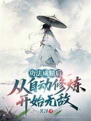白月光堕魔后