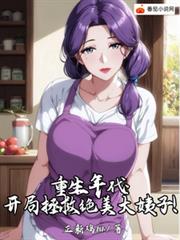 美强惨反派重生以后