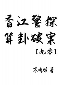 清亡明灭五十年