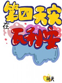 [咒回同人] 天与暴君的妻子每天都在想什么